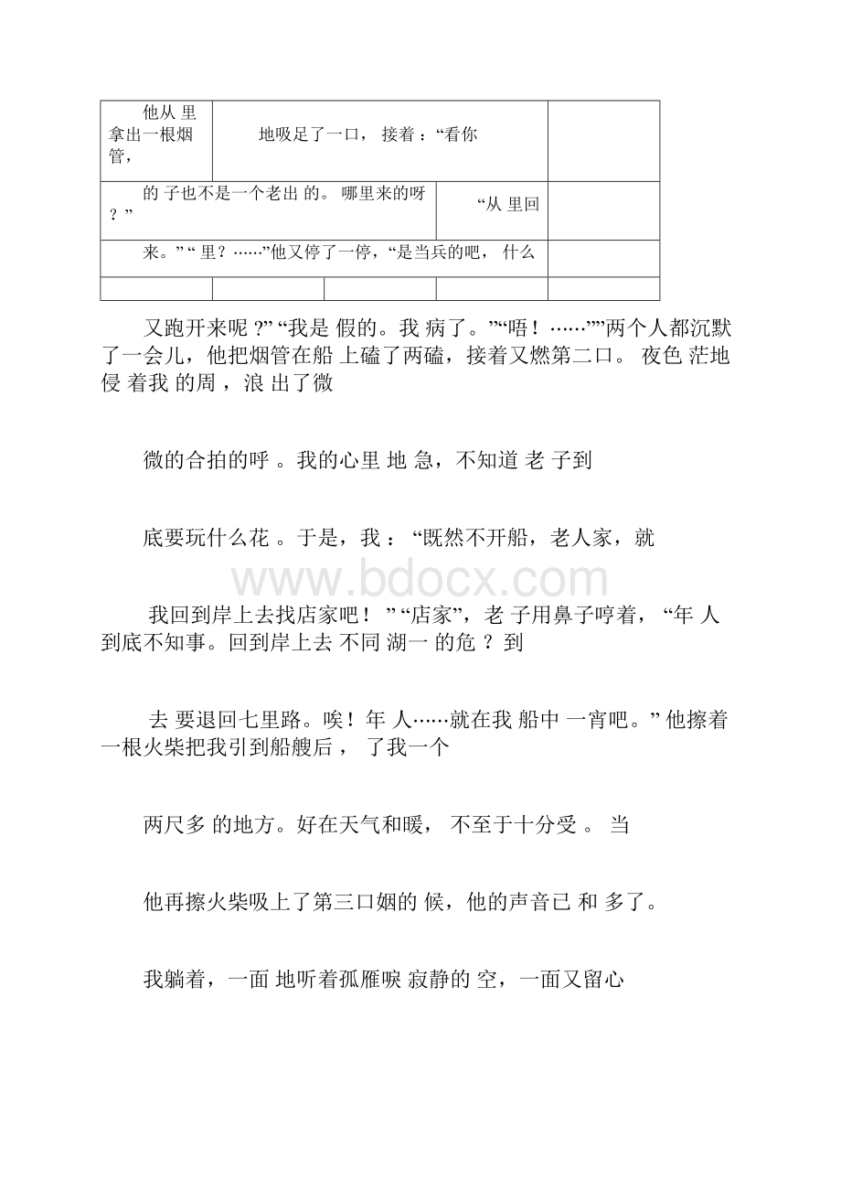 全国高考语文真题文学类文本阅读题汇编doc.docx_第2页