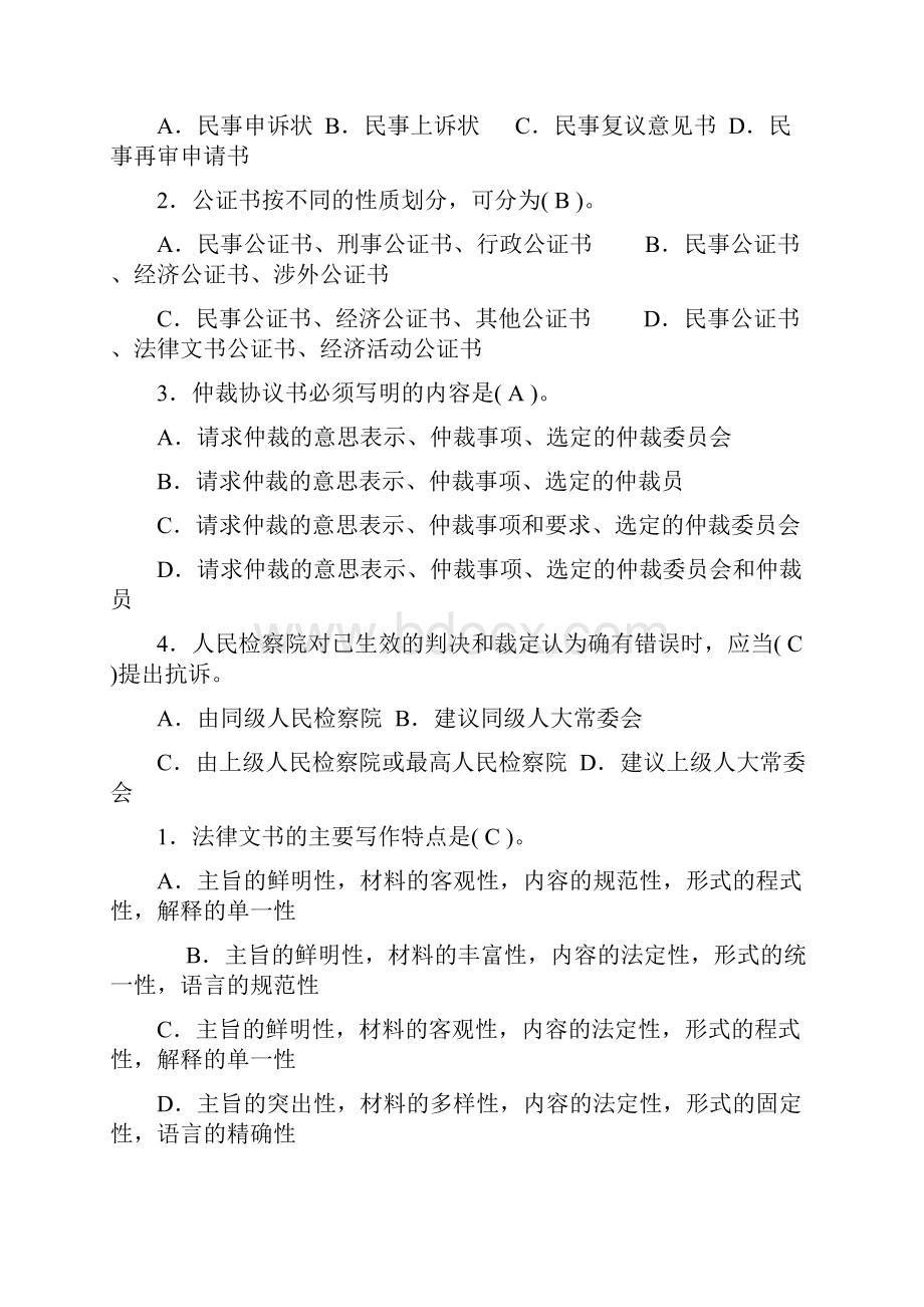 法律文书试题及答案一.docx_第3页