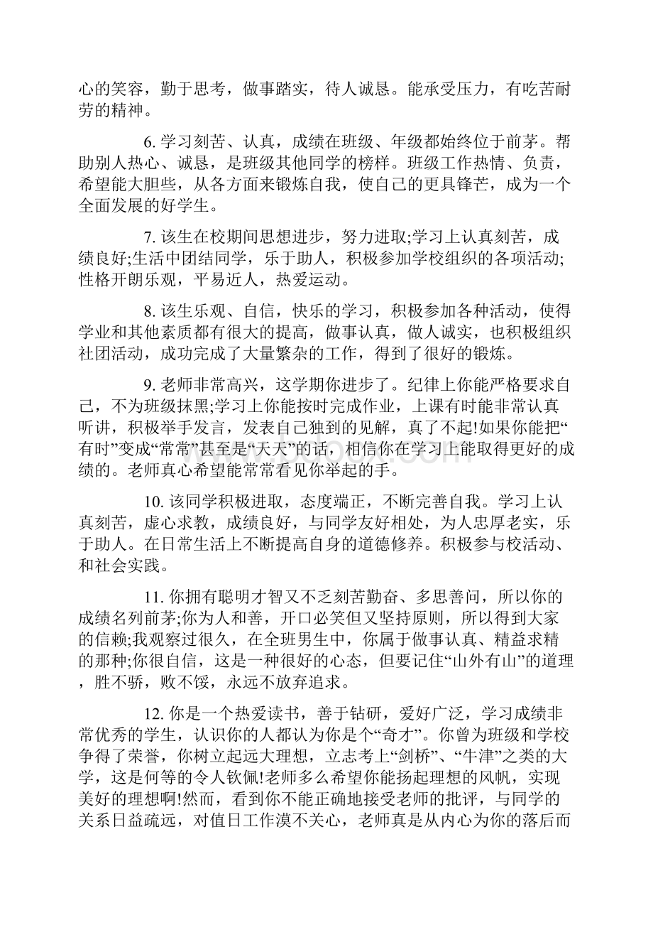 九年级上学期学生综合评语.docx_第2页