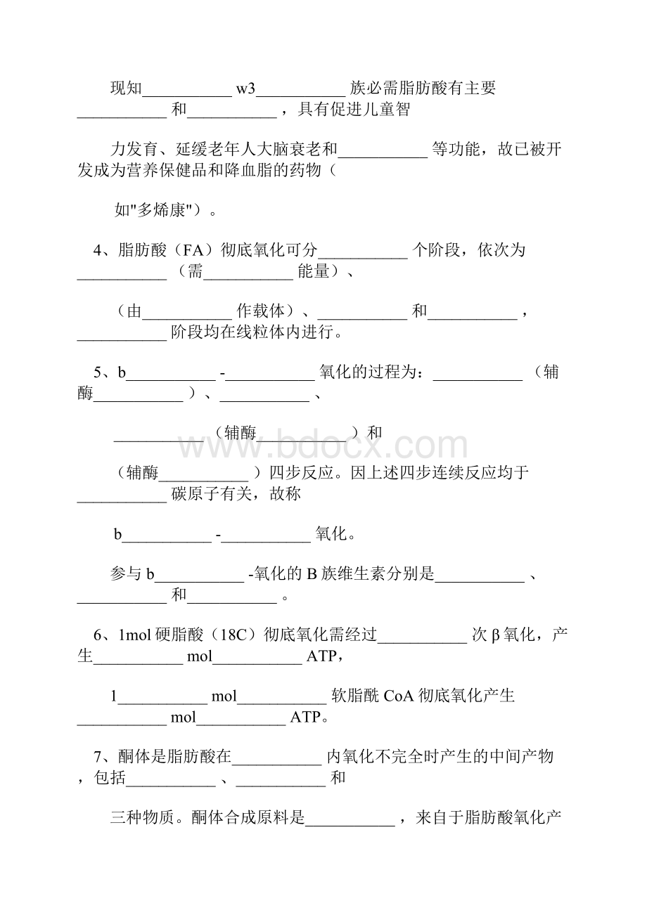 第六章 脂类代谢.docx_第3页