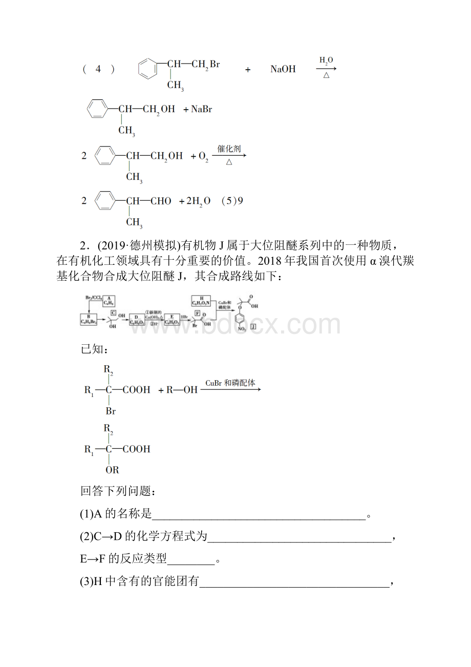 专题限时集训12 有机化学基础选修⑤最新修正版.docx_第3页