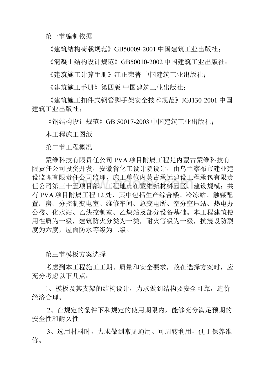 模板支撑专项施工方案.docx_第2页