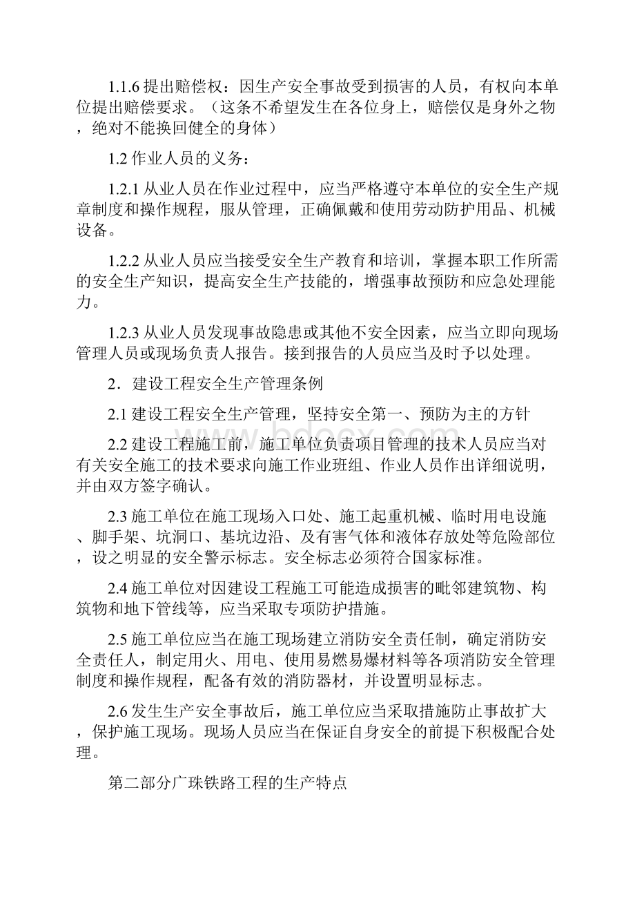 施工建设单位农民工入场安全教育培.docx_第2页