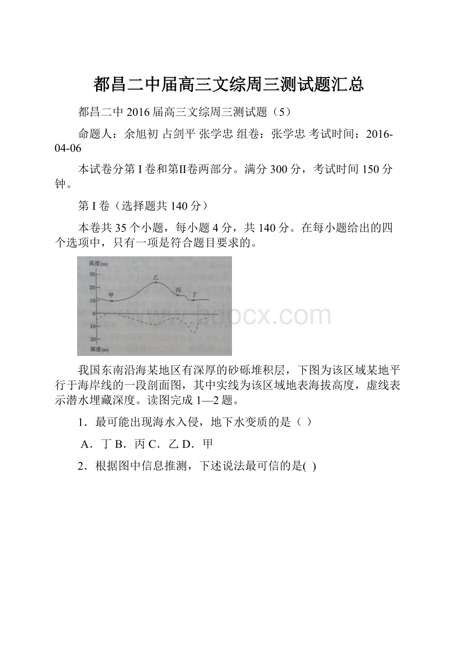 都昌二中届高三文综周三测试题汇总.docx_第1页