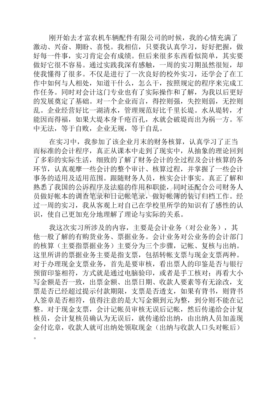 关于会计实习总结4篇.docx_第3页