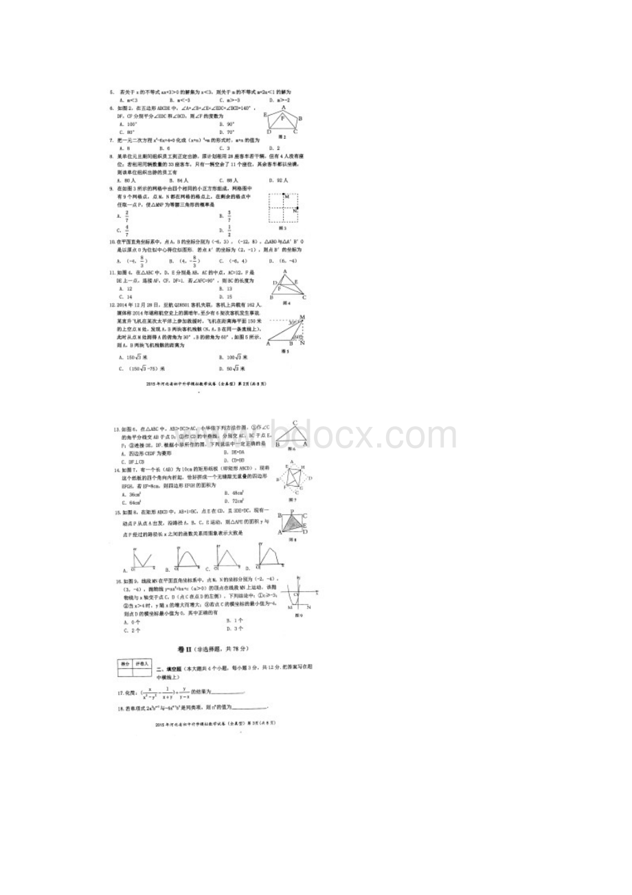 河北省初中毕业生升学文化课模拟考试数学试题.docx_第2页