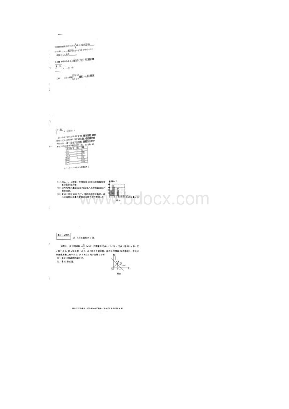 河北省初中毕业生升学文化课模拟考试数学试题.docx_第3页