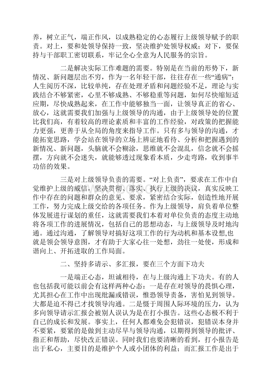 主动请示汇报是当好基层领导干部的必要.docx_第2页