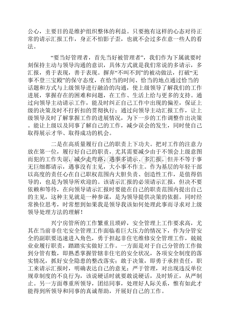 主动请示汇报是当好基层领导干部的必要.docx_第3页