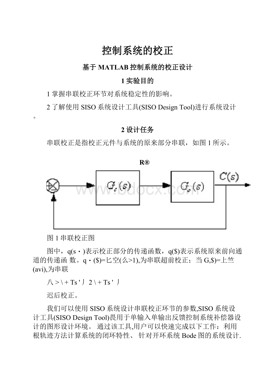 控制系统的校正.docx