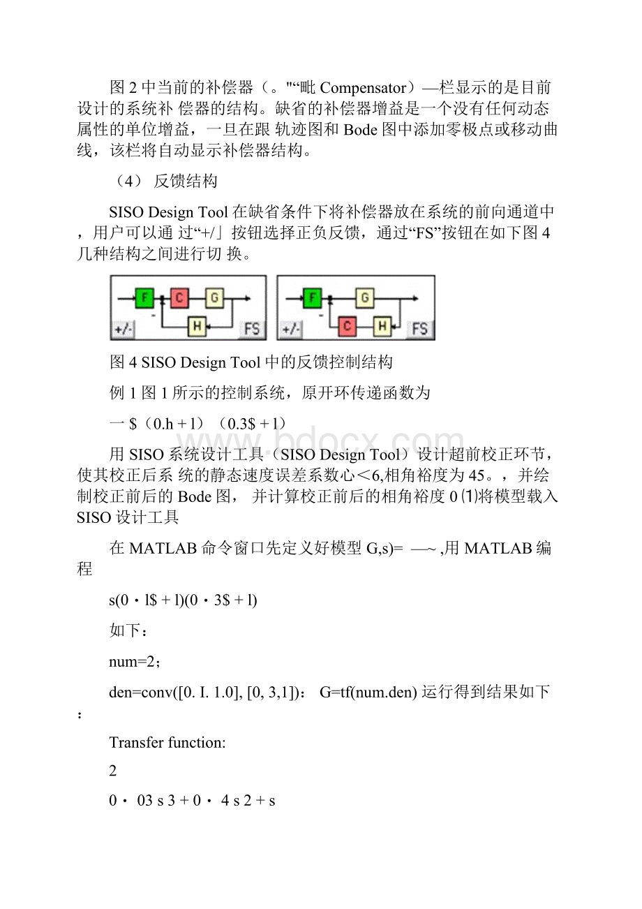 控制系统的校正.docx_第3页