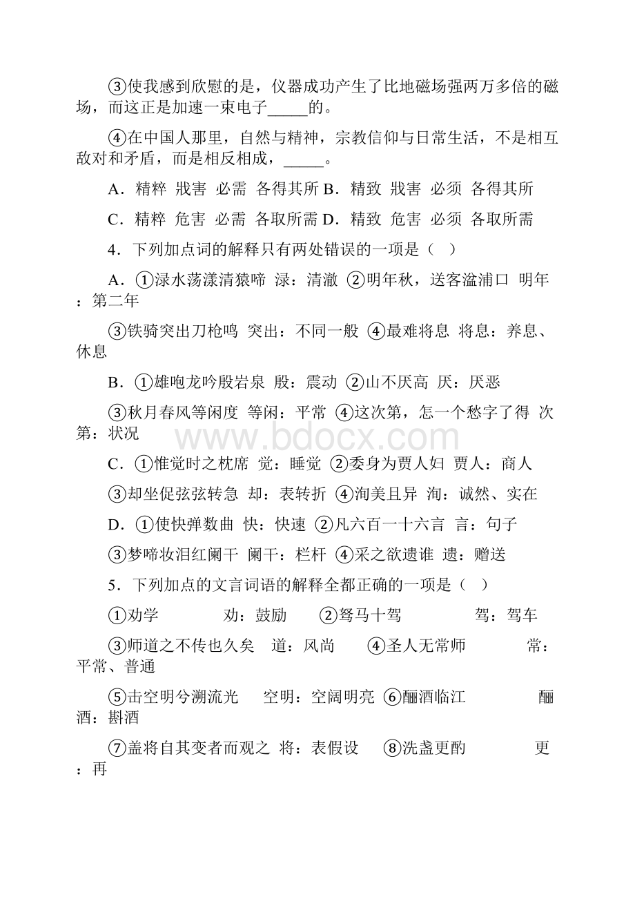 山东省济南市学年高一上学期期末语文试题及答案.docx_第2页