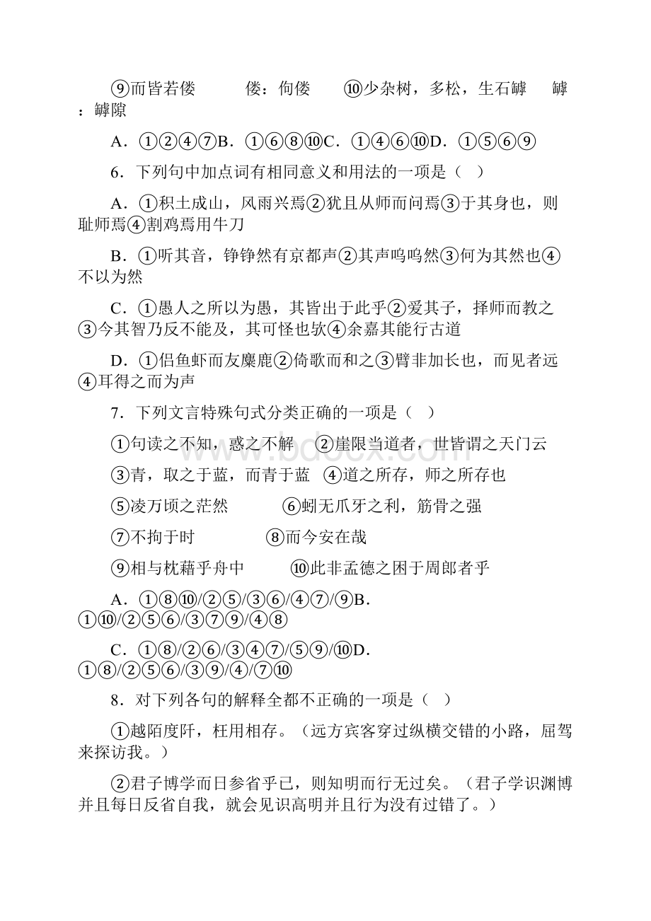 山东省济南市学年高一上学期期末语文试题及答案.docx_第3页