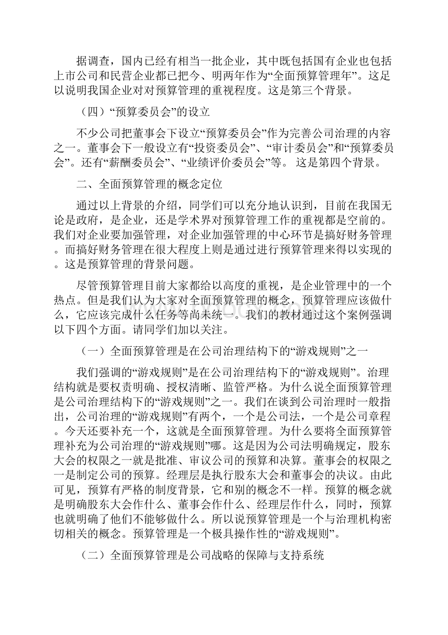 全面预算案例分析山东新华华乐集团全面预算管理.docx_第2页