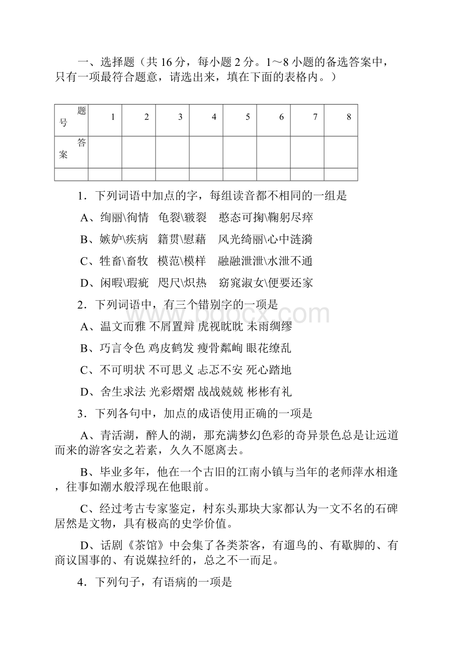 九年级语文二试题第三学月秋季.docx_第2页