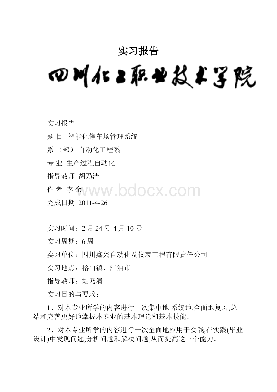 实习报告.docx_第1页