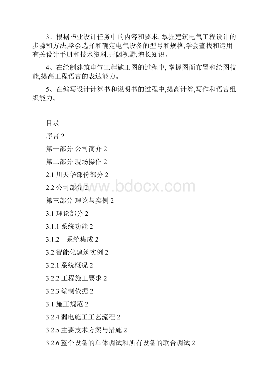 实习报告.docx_第2页