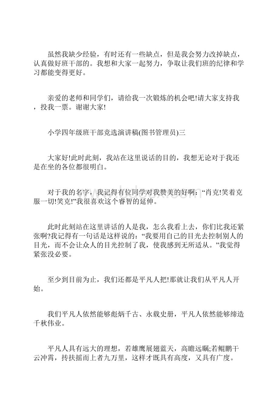 小学四年级班干部竞选演讲稿图书管理员.docx_第3页