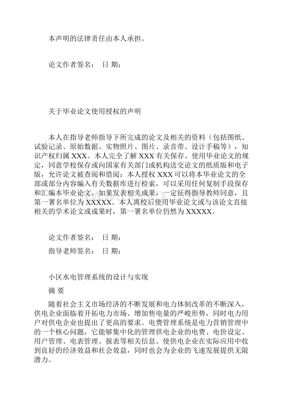 计算机毕业设计论文基于eclipse小区水电管理系统的设计与实现.docx_第2页