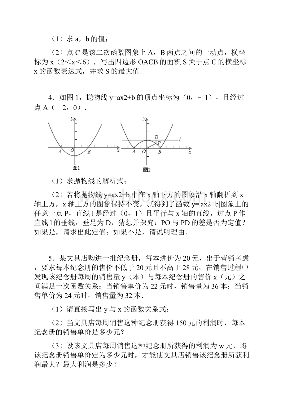 新人教二次函数综合题复习含答案.docx_第2页