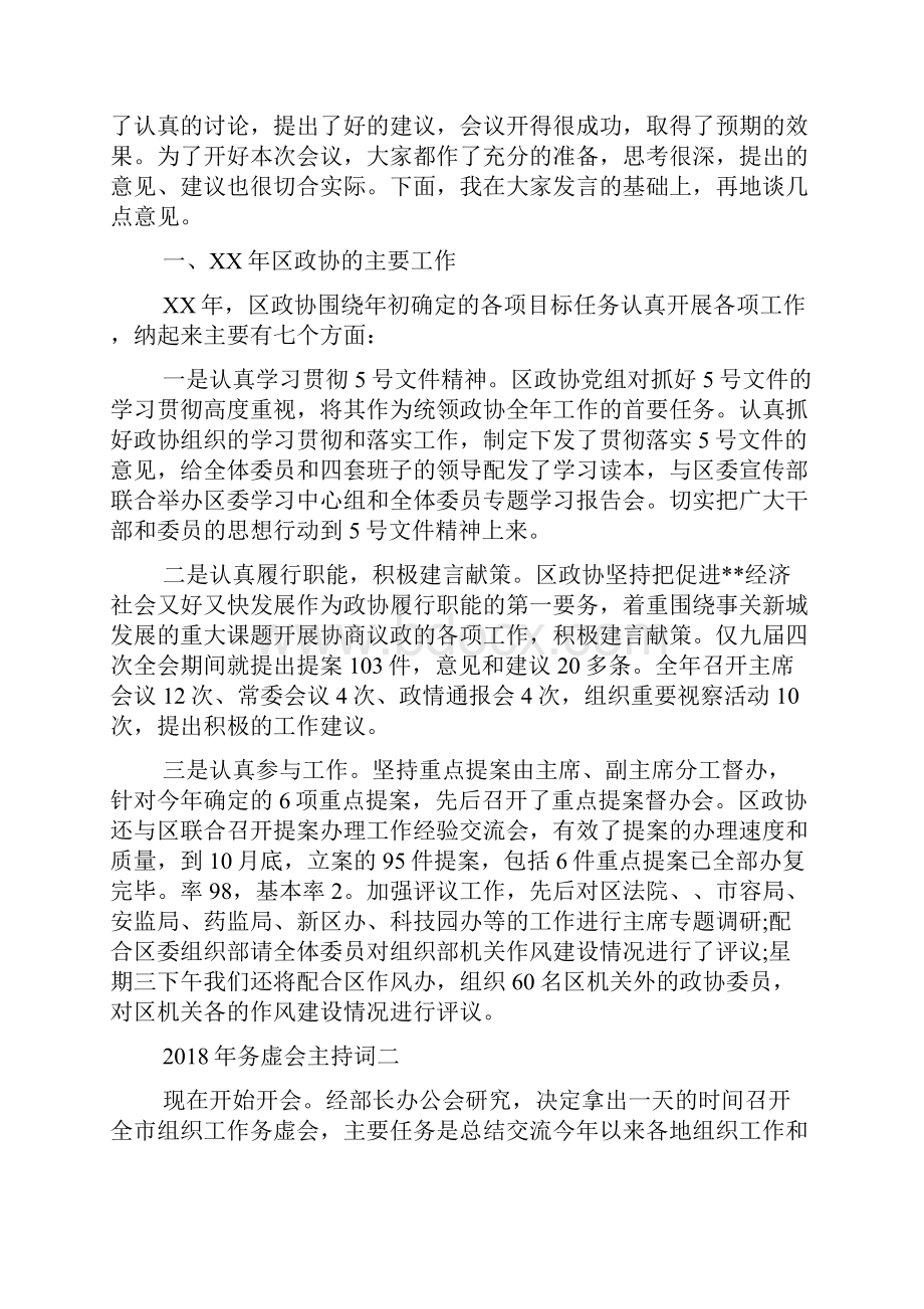 务虚会主持词.docx_第2页