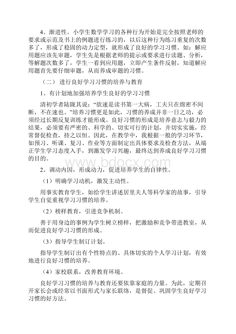 培养小学生良好数学学习习惯的实验与研究1.docx_第3页