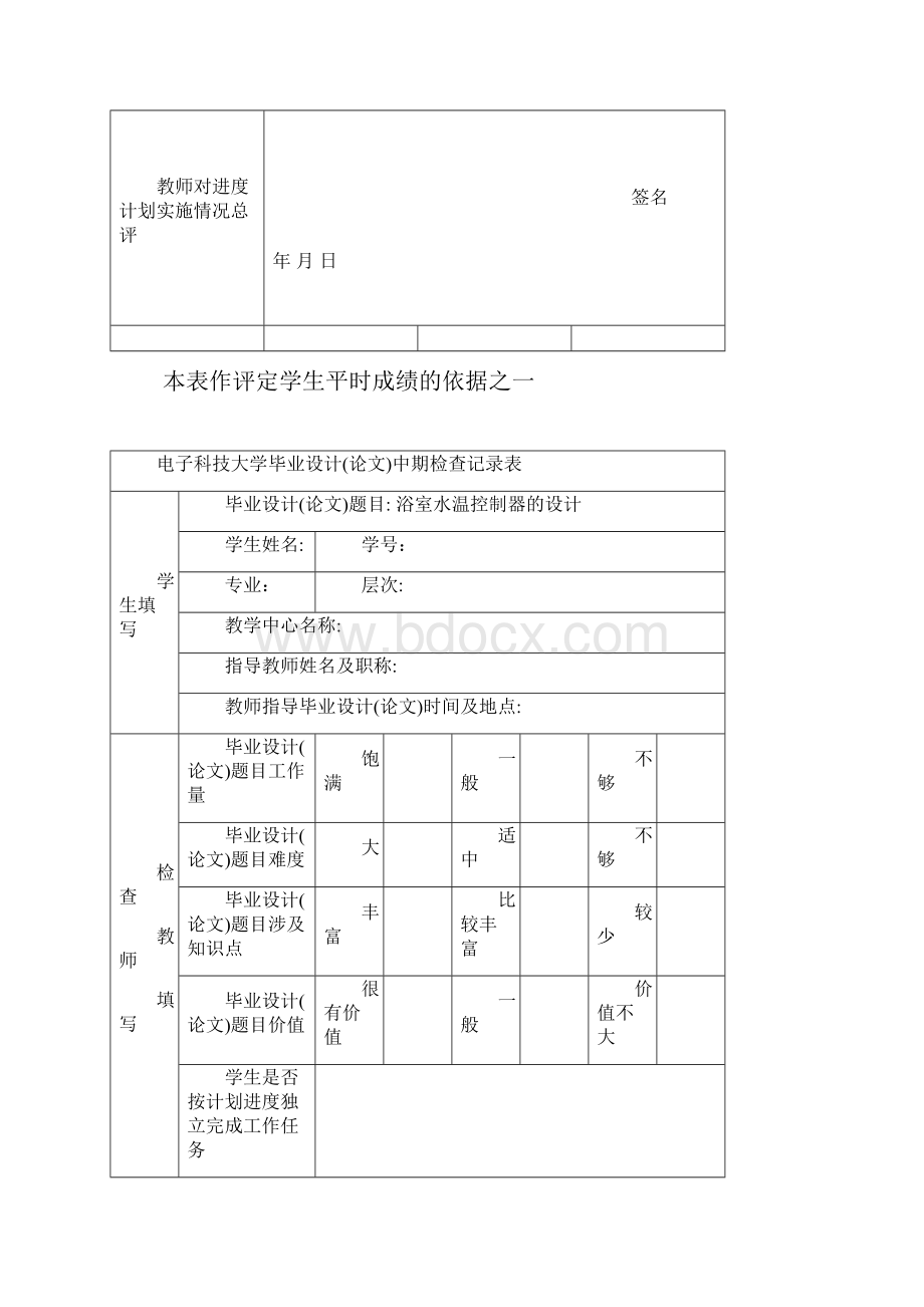 23浴室水温控制器设计.docx_第3页