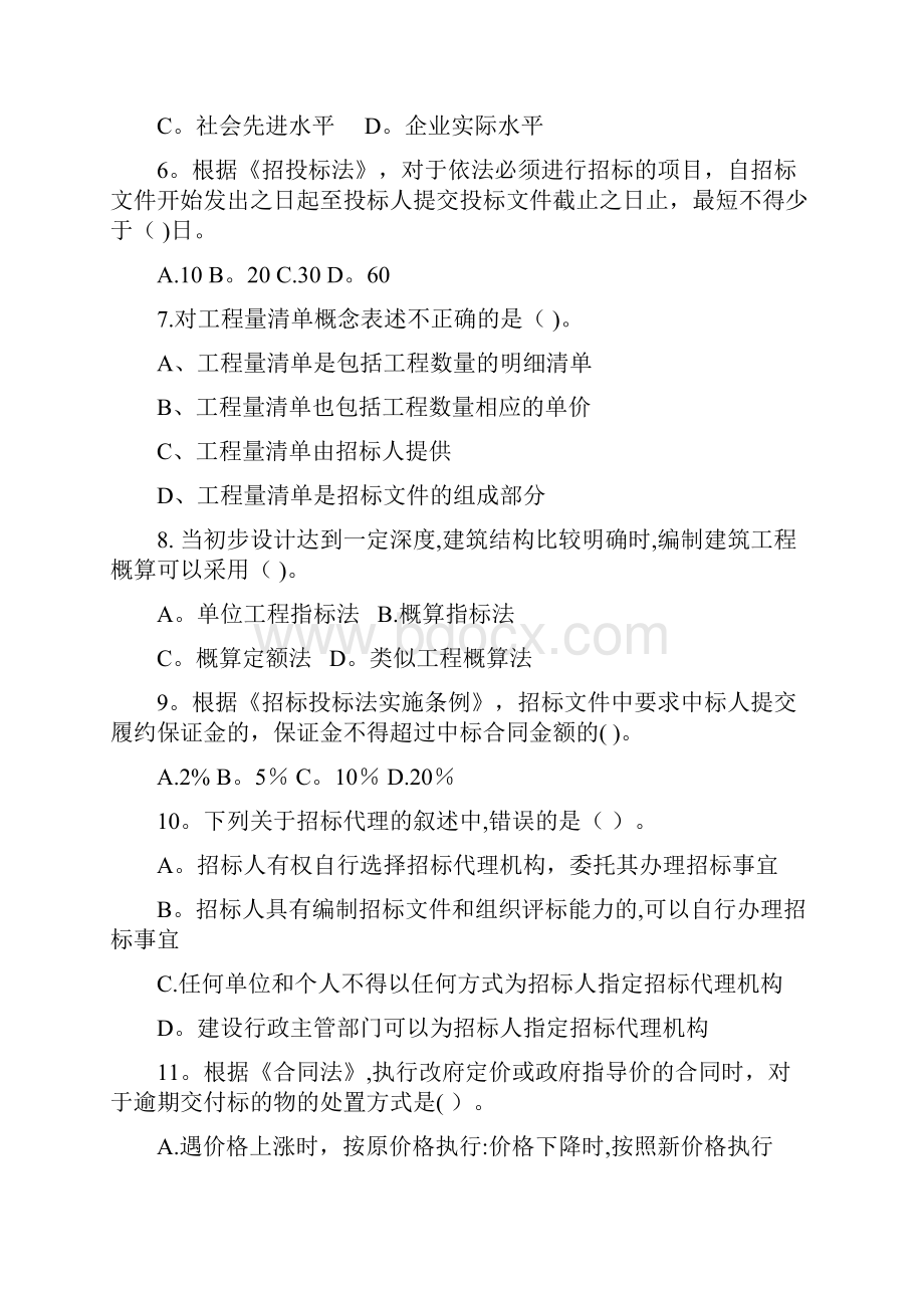 工程造价试题附答案.docx_第2页