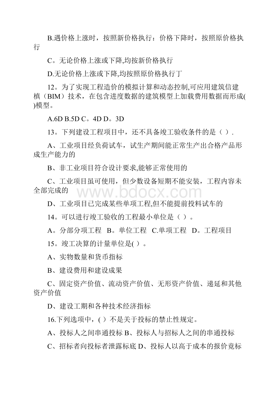 工程造价试题附答案.docx_第3页