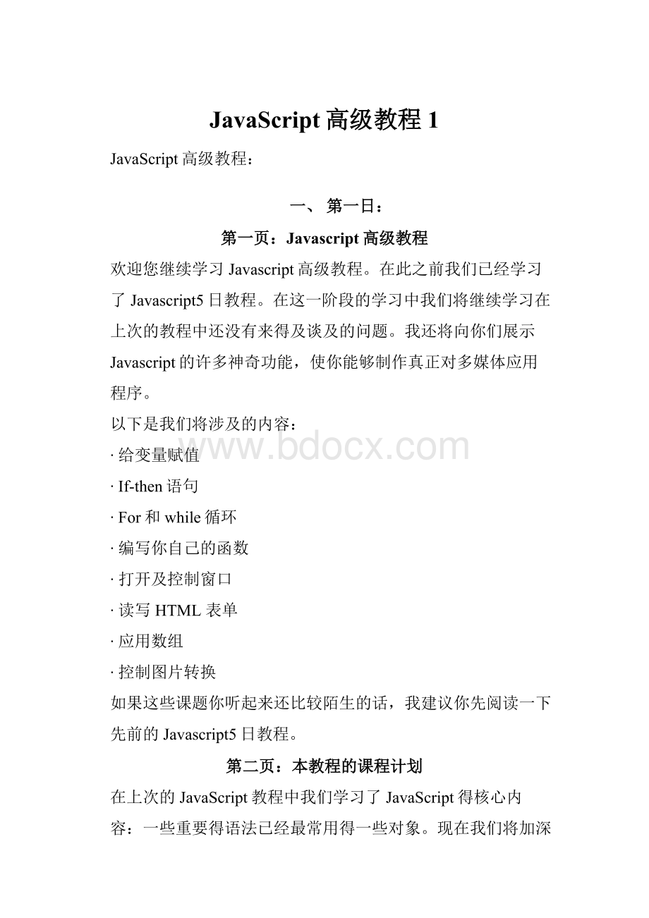 JavaScript高级教程1.docx_第1页