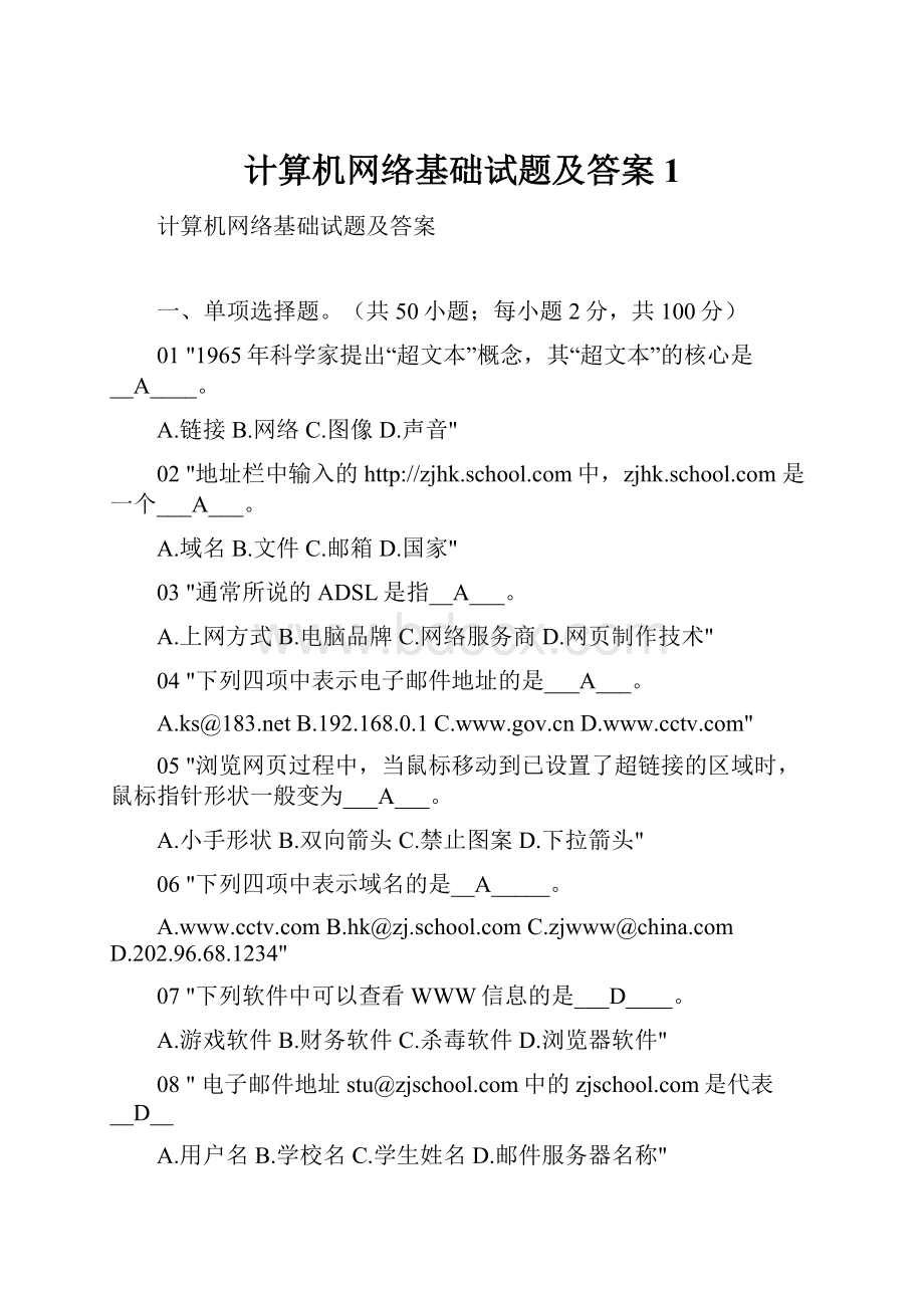 计算机网络基础试题及答案1.docx_第1页