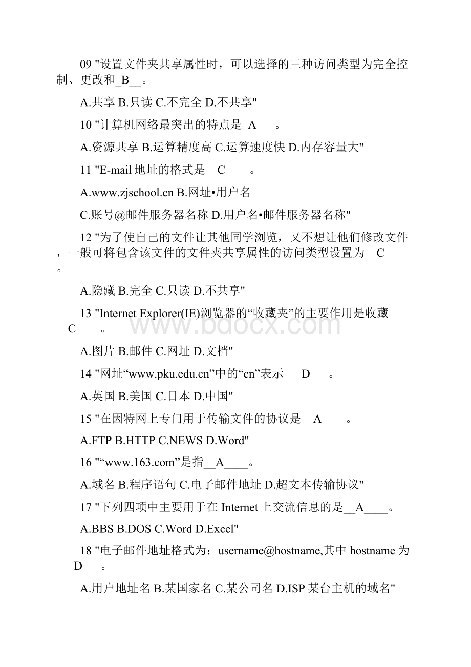 计算机网络基础试题及答案1.docx_第2页