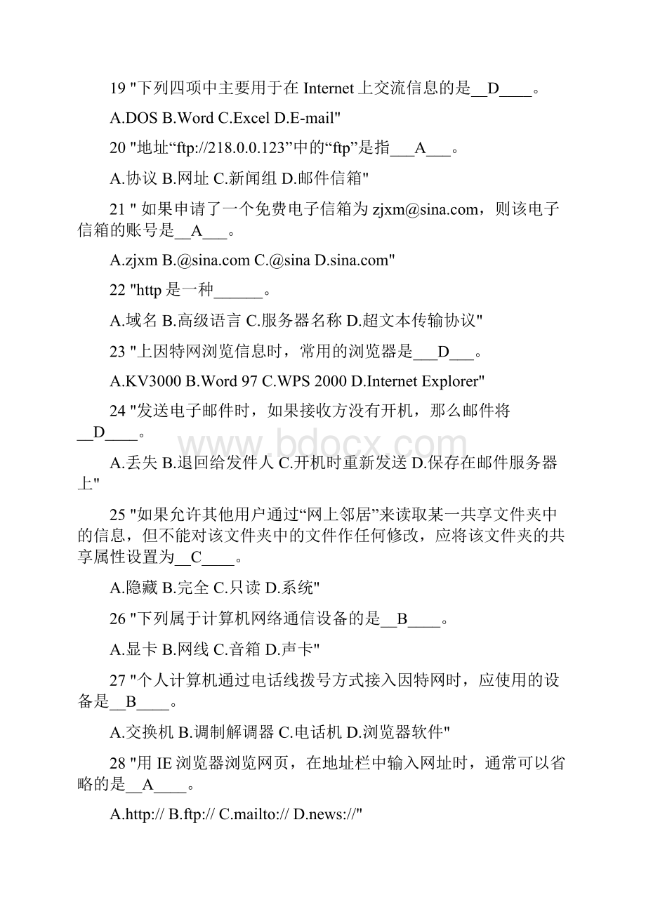 计算机网络基础试题及答案1.docx_第3页