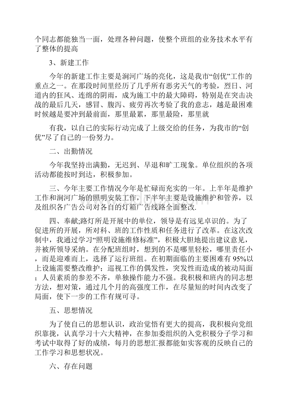 岗位职责履行自述.docx_第2页