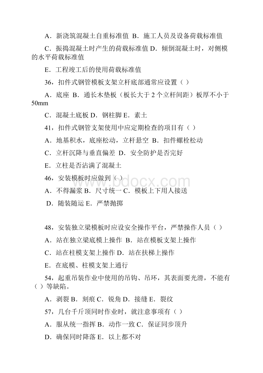 安全员培训多选题.docx_第2页