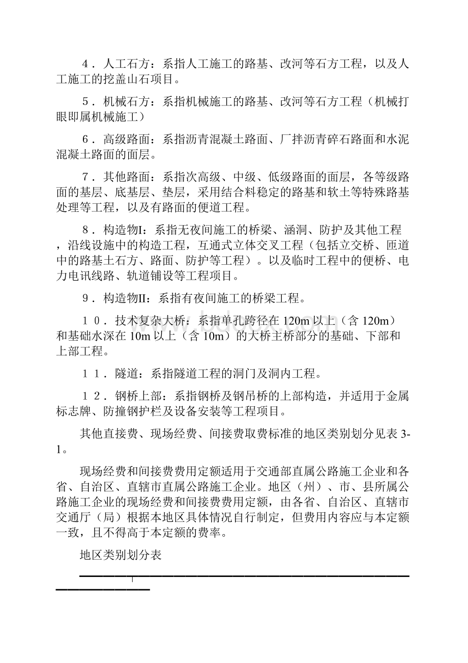 公路概预算费用标准和计算方法.docx_第2页