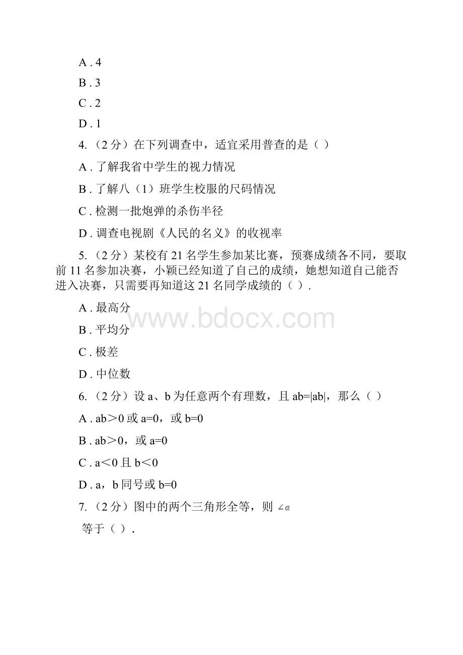 人教版备考中考数学一轮基础复习专题二十四 收据的收集与整理I卷.docx_第2页