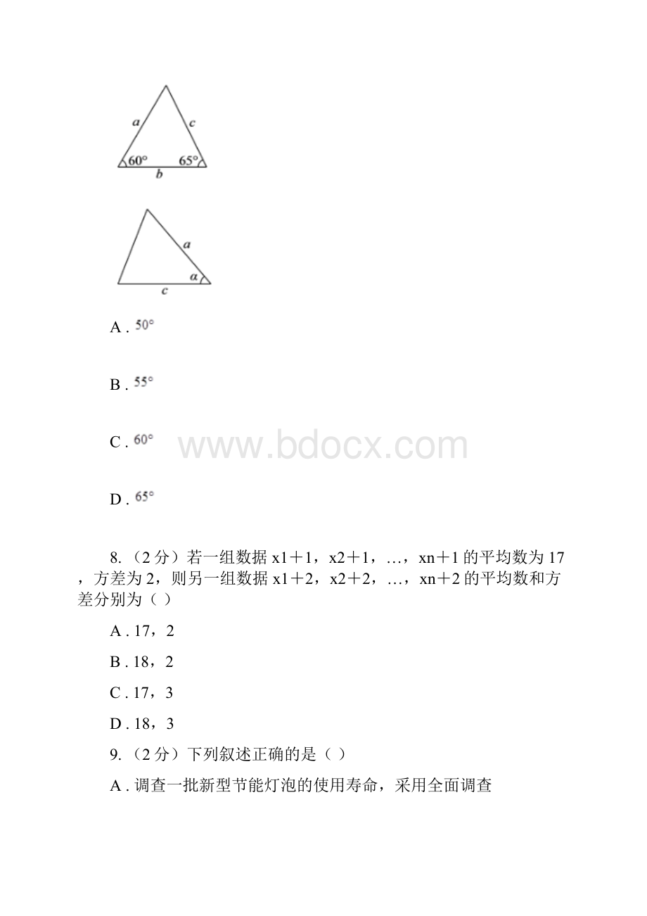 人教版备考中考数学一轮基础复习专题二十四 收据的收集与整理I卷.docx_第3页