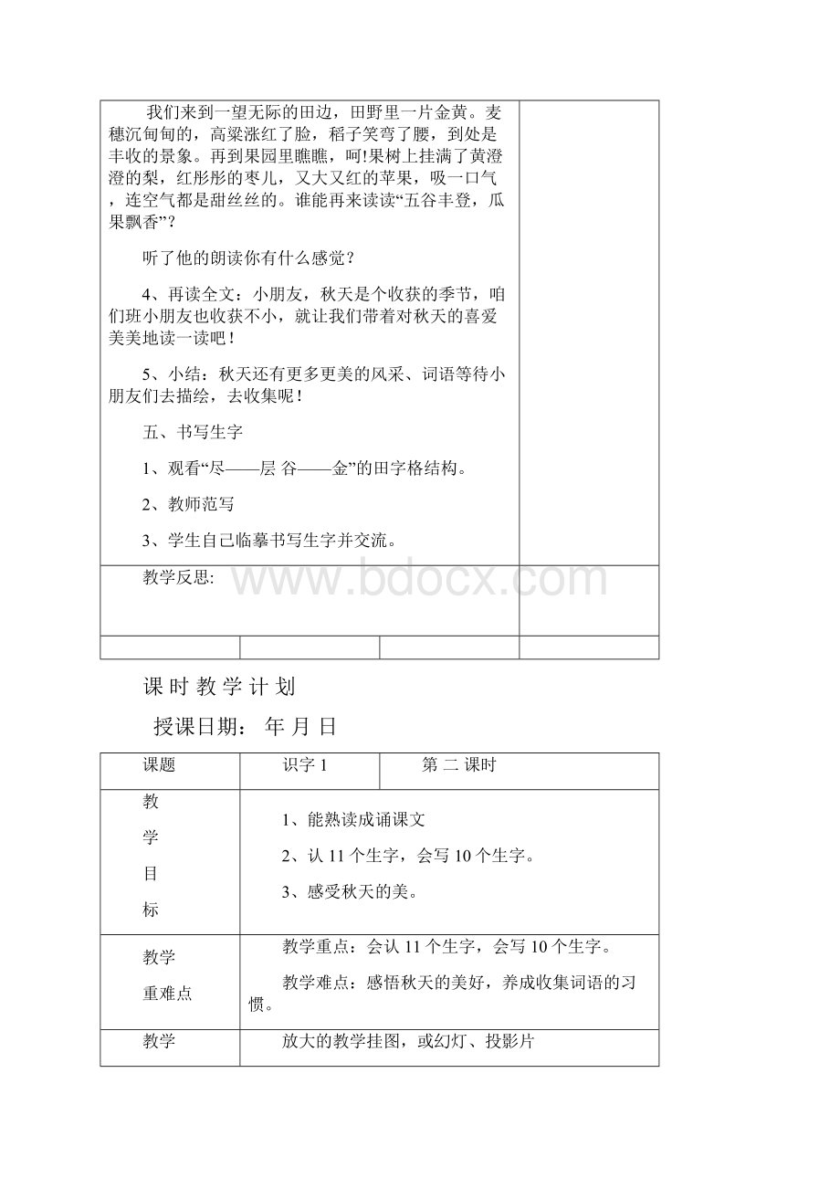 二年级语文上册第一单元教案.docx_第3页