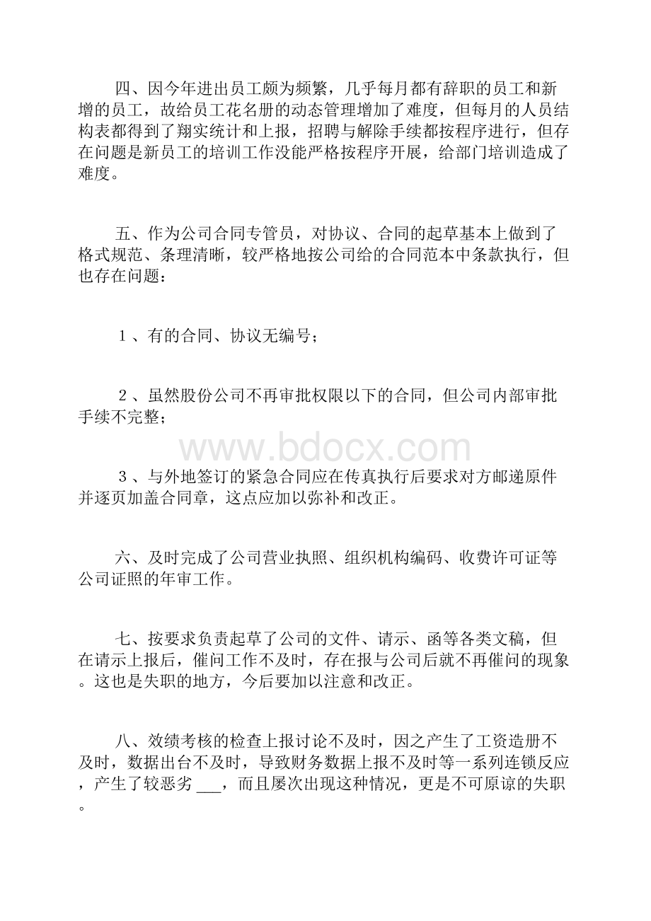 关于办公室人员年度工作总结4篇.docx_第2页