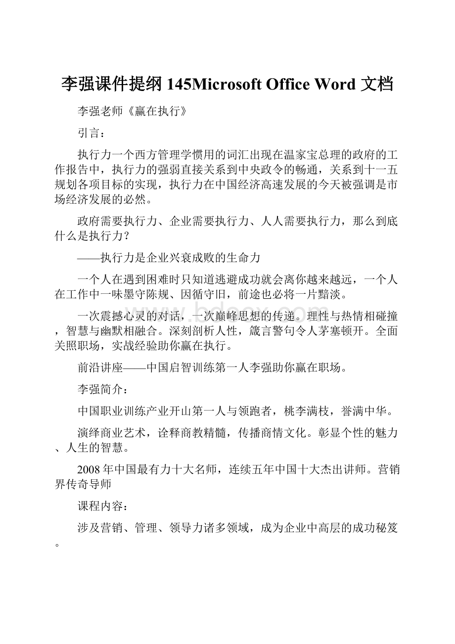 李强课件提纲145Microsoft Office Word 文档.docx