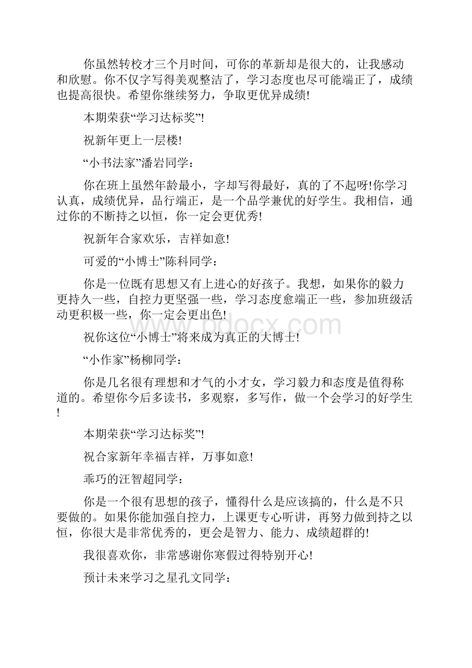 小学三年级教师寄语.docx_第3页