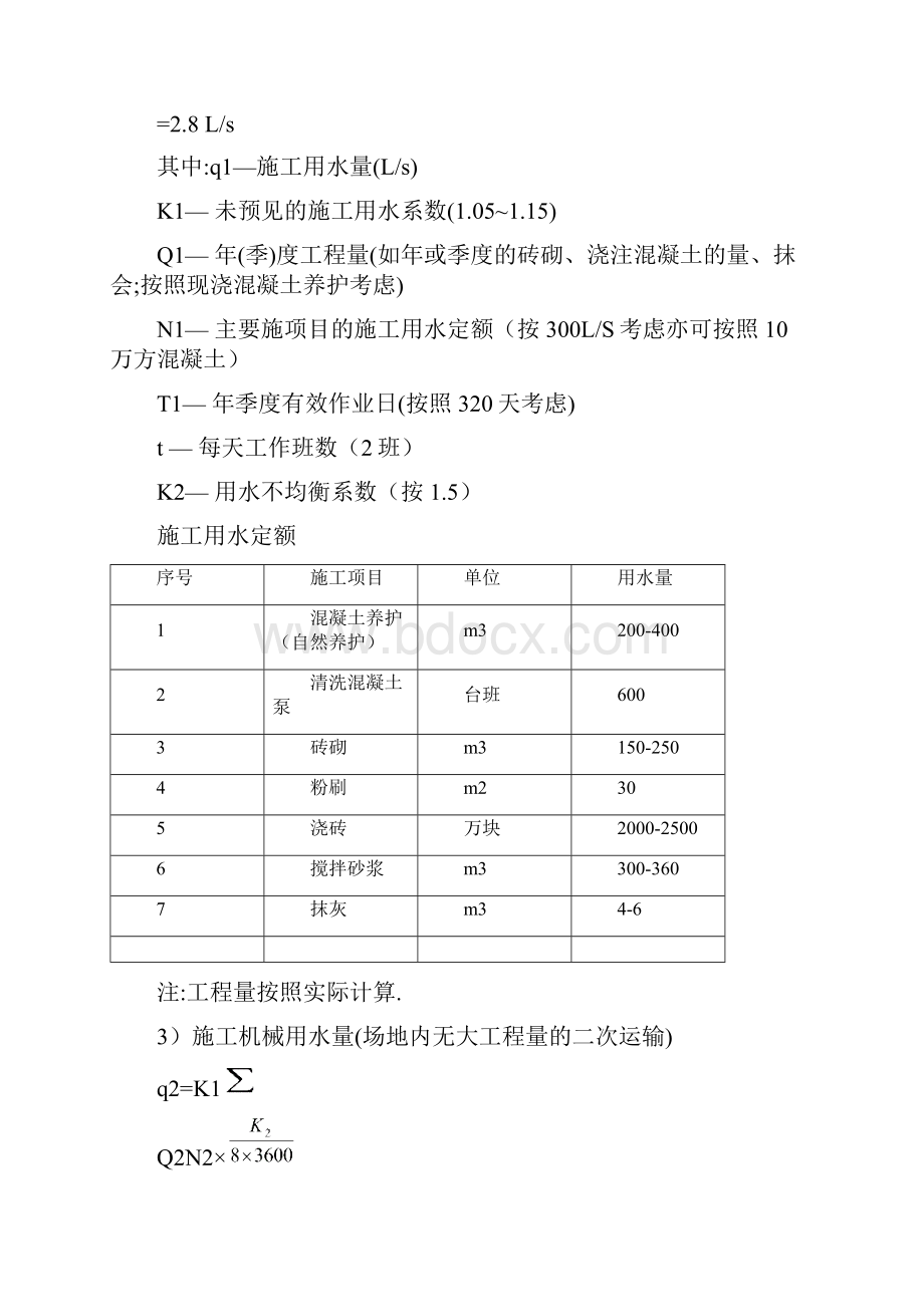 金域华府二期临水设计2.docx_第3页