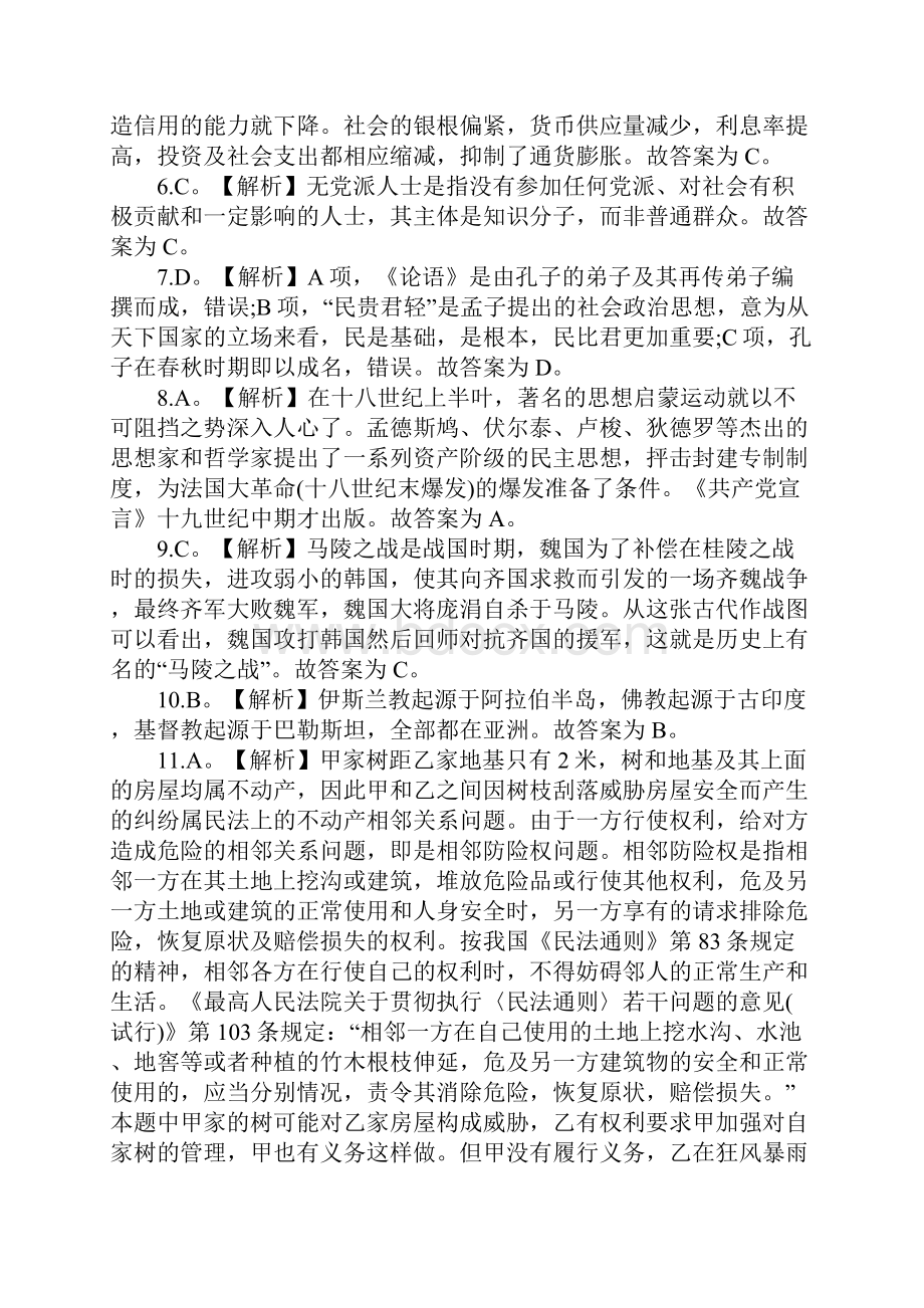 国家公务员考试行测真题及解析.docx_第2页