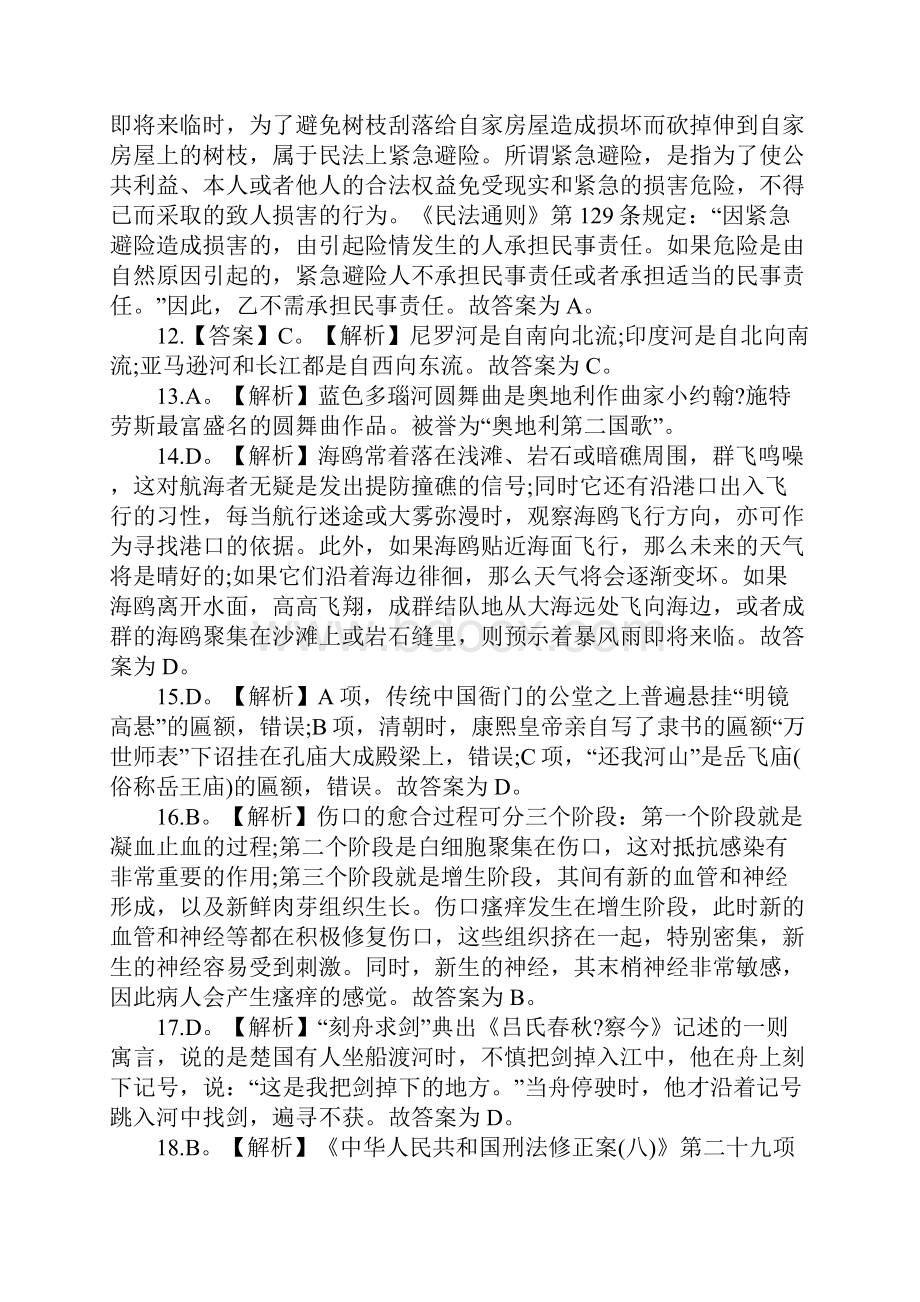 国家公务员考试行测真题及解析.docx_第3页