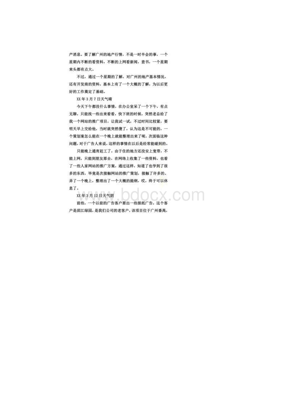 广告文案策划实习日志.docx_第2页