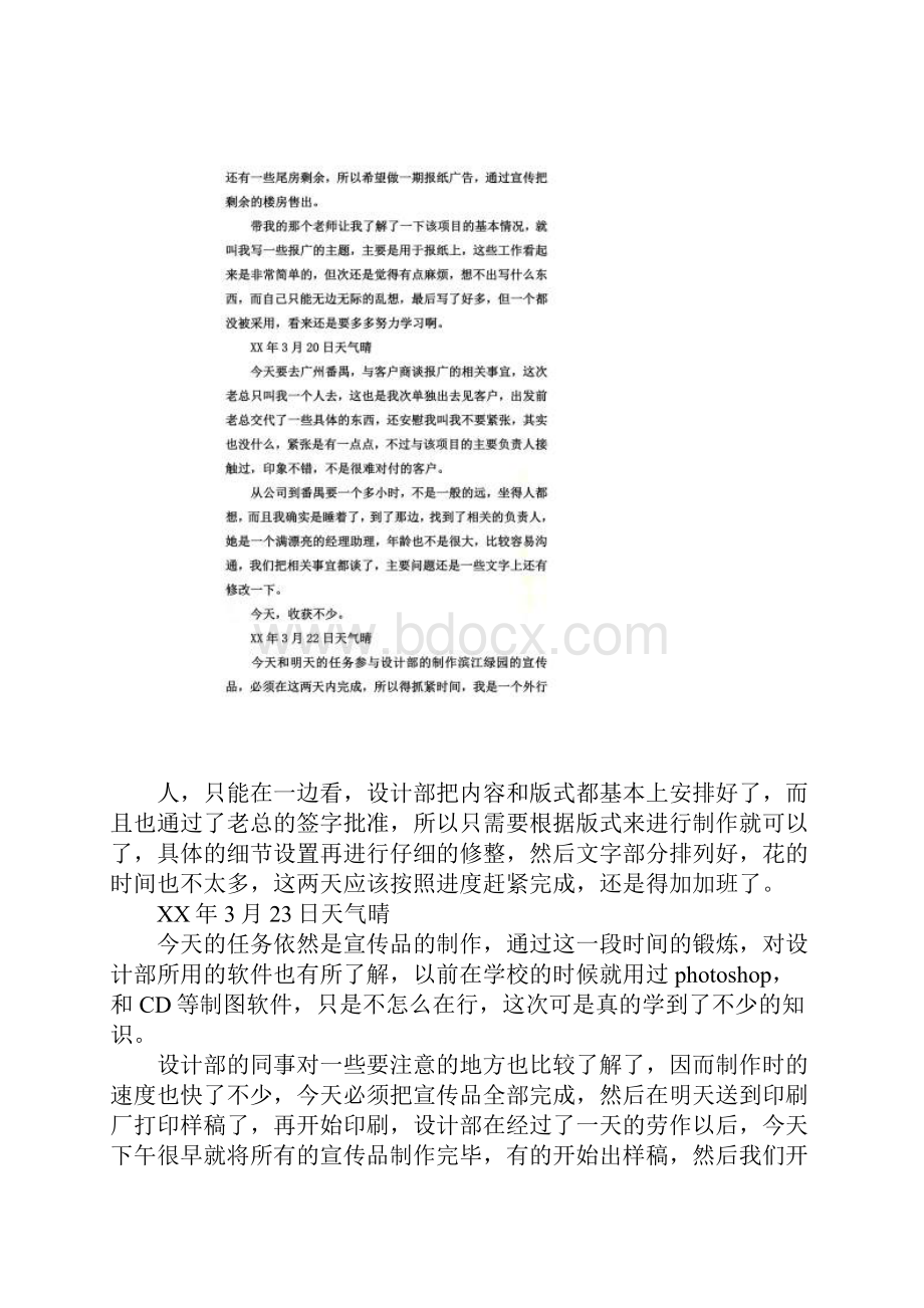 广告文案策划实习日志.docx_第3页