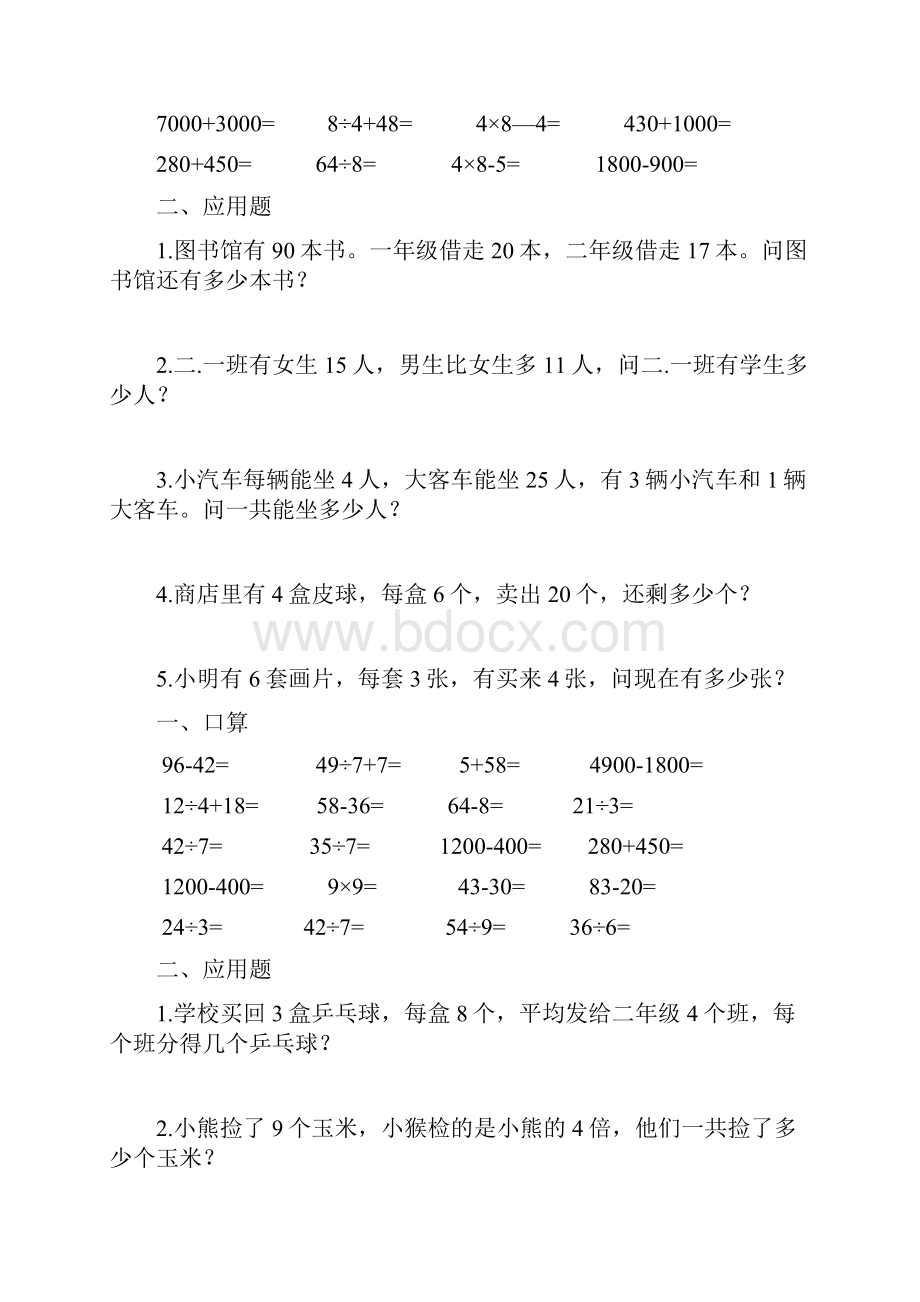 完整版二年级暑假数学天天练各种类型整理.docx_第2页