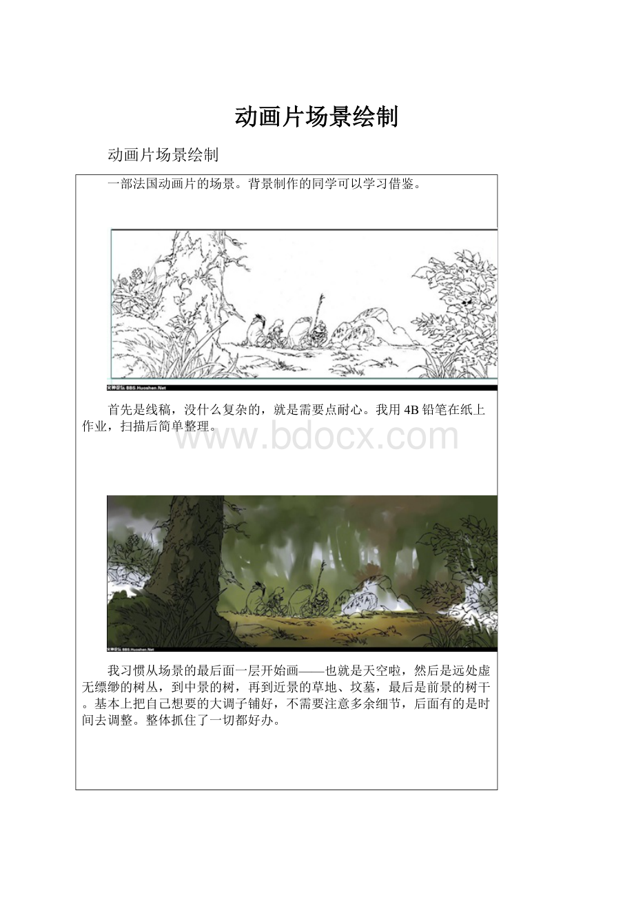 动画片场景绘制.docx_第1页