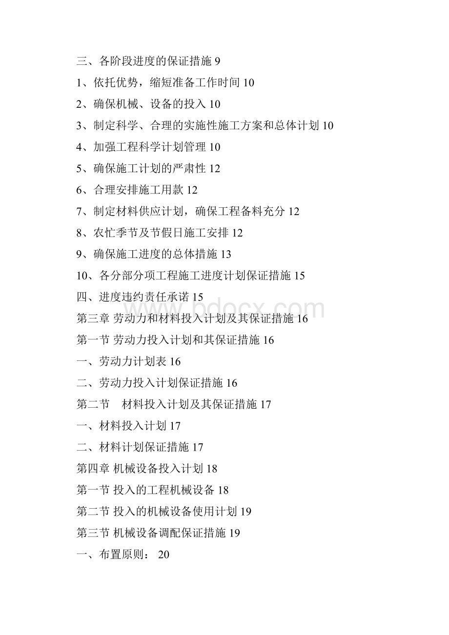 最新级风景名胜区大盈江旅游基础设施建设项目工程可行性方案.docx_第2页